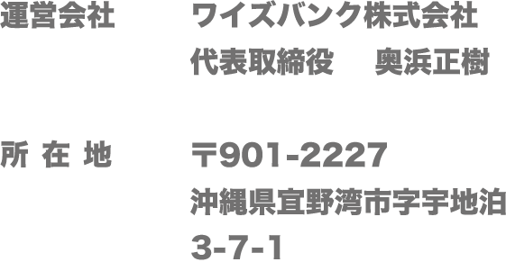運営会社